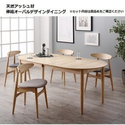 天然木アッシュ材 伸縮式オーバルデザインダイニング Chantal 5点セット(テーブル+チェア4脚) テーブル幅：W160-210 チェア座面カラー：ライトグレー4脚 YS-217262