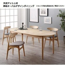 天然木アッシュ材 伸縮式オーバルデザインダイニング Chantal 7点セット(テーブル+チェア6脚) テーブル幅：W160-210 チェア座面カラー：ライトグレー6脚 YS-217267