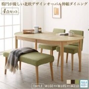 楕円の丸みが優しい伸長式ダイニング ellipl 4点セット(テーブル+チェア2脚+ベンチ1脚)テーブル幅：W160-210 チェア座面カラー：グリーン ベンチ座面カラー：グリーン YS-217362/ダイニング/グリーン / グリーン/W160-210