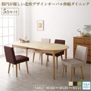 楕円の丸みが優しい伸長式ダイニング ellipl 5点セット(テーブル+チェア4脚)テーブル幅：W160-210 チェア座面カラー：グリーン YS-217368/ダイニング/グリーン/W160-210