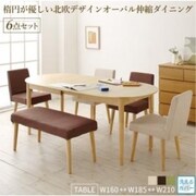 楕円の丸みが優しい伸長式ダイニング ellipl 6点セット(テーブル+チェア4脚+ベンチ1脚)テーブル幅：W160-210 チェア座面カラー：アイボリー2脚+ブラウン2脚 ベンチ座面カラー：ブラウン YS-217379/ダイニング/アイボリー2脚+ブラウン2脚 / フ