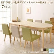 楕円の丸みが優しい伸長式ダイニング ellipl 7点セット(テーブル+チェア6脚)テーブル幅：W160-210 チェア座面カラー：アイボリー4脚+グリーン2脚 YS-217394/ダイニング/アイボリー4脚+グリーン2脚/W16