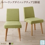 楕円の丸みが優しい伸長式ダイニング ellipl ダイニングチェア 2脚組 チェア座面カラー:グリーン YS-217402/ダイニング/グリーン/