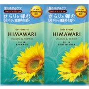 ディアボーテ HIMAWARI トライアルセット ボリューム&リペア
