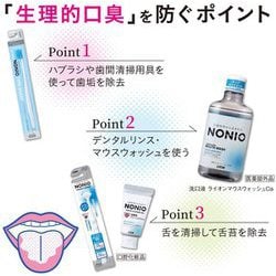 ヨドバシ.com - ノニオ NONIO NONIO 舌専用クリーニングジェル 45g ...