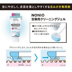 ヨドバシ.com - ノニオ NONIO NONIO 舌専用クリーニングジェル 45g ...