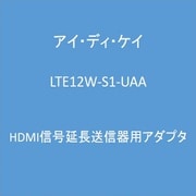 HDMI信号延長送信器用アダプタ LTE12W-S1-UAA