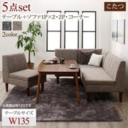 高さ調節可能 こたつ布団が納まる収納付ソファダイニング Stores 5点セット(テーブル+2Pソファ1脚+1Pソファ2脚+コーナーソファ1脚)テーブル幅：W135 ソファ座面カラー：グレー YS-217846/ダイニング/グレー/W135