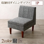 高さ調節可能 こたつ布団が納まる収納付ソファダイニング Stores ダイニングソファ ソファ座面幅：1P ソファ座面カラー：グレー YS-217861/ダイニング/グレー/1P