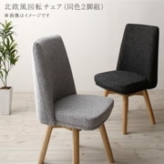 YS-217883/ダイニング/ダークグレー/ [天然木アッシュ材 伸縮式オーバルダイニング cuty ダイニングチェア 2脚組 チェア座面カラー：ダークグレー]