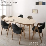 天然木アッシュ材 伸縮式オーバルダイニング tititto 7点セット(テーブル+チェア6脚)テーブル幅：W160-210 チェア座面カラー：グレー4脚＋ベージュ2脚 YS-217912/ダイニング/グレー4脚+ベージュ2脚/W160
