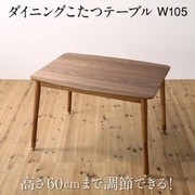 YS-218031/ダイニング/ウォールナットブラウン/W105 [高さ調節可能 ハイバックこたつソファダイニング LSAM ダイニングこたつテーブル テーブル幅：W105 テーブルカラー：ウォールナットブラウン]