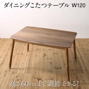 YS-218032/ダイニング/ウォールナットブラウン/W120 [高さ調節可能 ハイバックこたつソファダイニング LSAM ダイニングこたつテーブル テーブル幅：W120 テーブルカラー：ウォールナットブラウン]