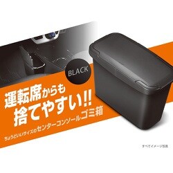 ヨドバシ.com - カーメイト CARMATE センターコンソールゴミ箱