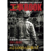 KGM2019 [Printy 2019年版工事BOOK 名入れ無]