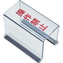 TSC55SK [TRUSCO スイッチカバー 底面マグネット付 80×40×55 操作禁止]
