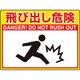 83563 [ユニット 路面貼用シートユニロードフィット飛び出し]