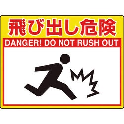 83563 [ユニット 路面貼用シートユニロードフィット飛び出し]