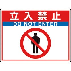 83565 [ユニット 路面貼用シートユニロードフィット立入禁止]