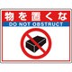 83567 [ユニット 路面貼用シートユニロードフィット物を置く]