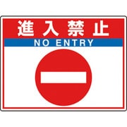 83568 [ユニット 路面貼用シートユニロードフィット進入禁止]