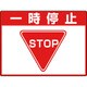 83571 [ユニット 路面貼用シートユニロードフィット一時停止]