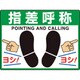83573 [ユニット 路面貼用シートユニロードフィット指差呼称]