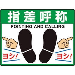 83573 [ユニット 路面貼用シートユニロードフィット指差呼称]