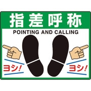 83573 [ユニット 路面貼用シートユニロードフィット指差呼称]