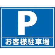 83575 [ユニット 路面貼用シートユニロードフィットお客様駐]