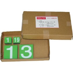 31517 [ユニット 無災害記録表の数字板のみ ゴムマグネット]