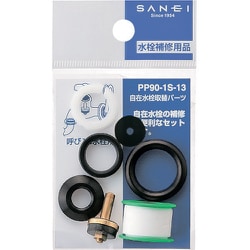 PP901S13 [SANEI 自在水栓取替パーツ]