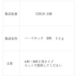 ヨドバシ.com - デンカ C351K10B [デンカ ハードロック B剤 1kg] 通販