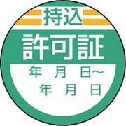 80626 [ユニット 修理・点検標識 持込許可証・10枚組・40Ф]