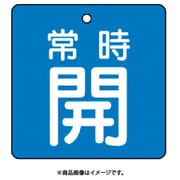 85501 [ユニット バルブ開閉表示板 常時開・青地・5枚組・50×50]
