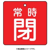 85505 [ユニット バルブ開閉表示板 常時閉・赤地・5枚組・50×50]