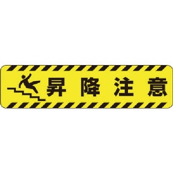83544 [ユニット すべり止めロードシート昇降注意]