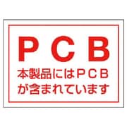 81471 [ユニット PCBステッカー(5枚組)・PVCステッカー・80X110]