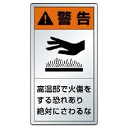 84643K [ユニット 警告ラベル高温部・10枚組・アルミステッカー・110X60]