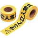 ユニット 立入禁止テープ ポリエチレン 60mm幅×50m巻 37455