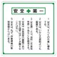 33622 [ユニット 安全第一標識 標語入り エコユニボード 600×600]