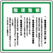 33708 [ユニット 整理整頓標識 整理整頓 エコユニボード 600×600mm]