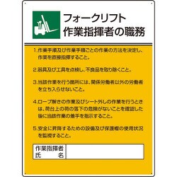 80831 [ユニット 作業主任者職務板 フォークリフト作業指]