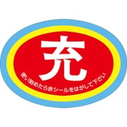 32206 [ユニット ボンベ保管票 使用中表示楕円型10枚1組]