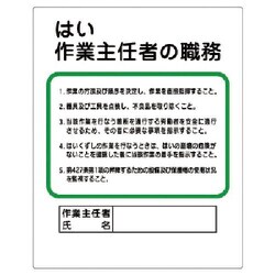 35611 [ユニット 作業主任者職務板 はい作業主… エコユニボード 500×400mm]
