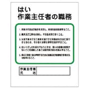 35611 [ユニット 作業主任者職務板 はい作業主… エコユニボード 500×400mm]