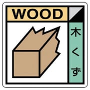 KK101 [ユニット 建設副産物分別標識 木くず エコユニボード 400×400]