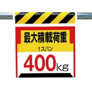 33020 [ユニット ワンタッチ取付標識 最大積載400 ターポリン 600×450]