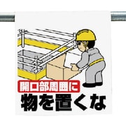 34070B [ユニット ワンタッチ取付標識 開口部周囲に・・・]