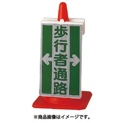 38571 [ユニット コーンサイン歩行者通路 515×300×95]